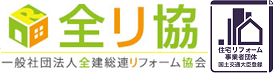 全建総連リフォーム協会