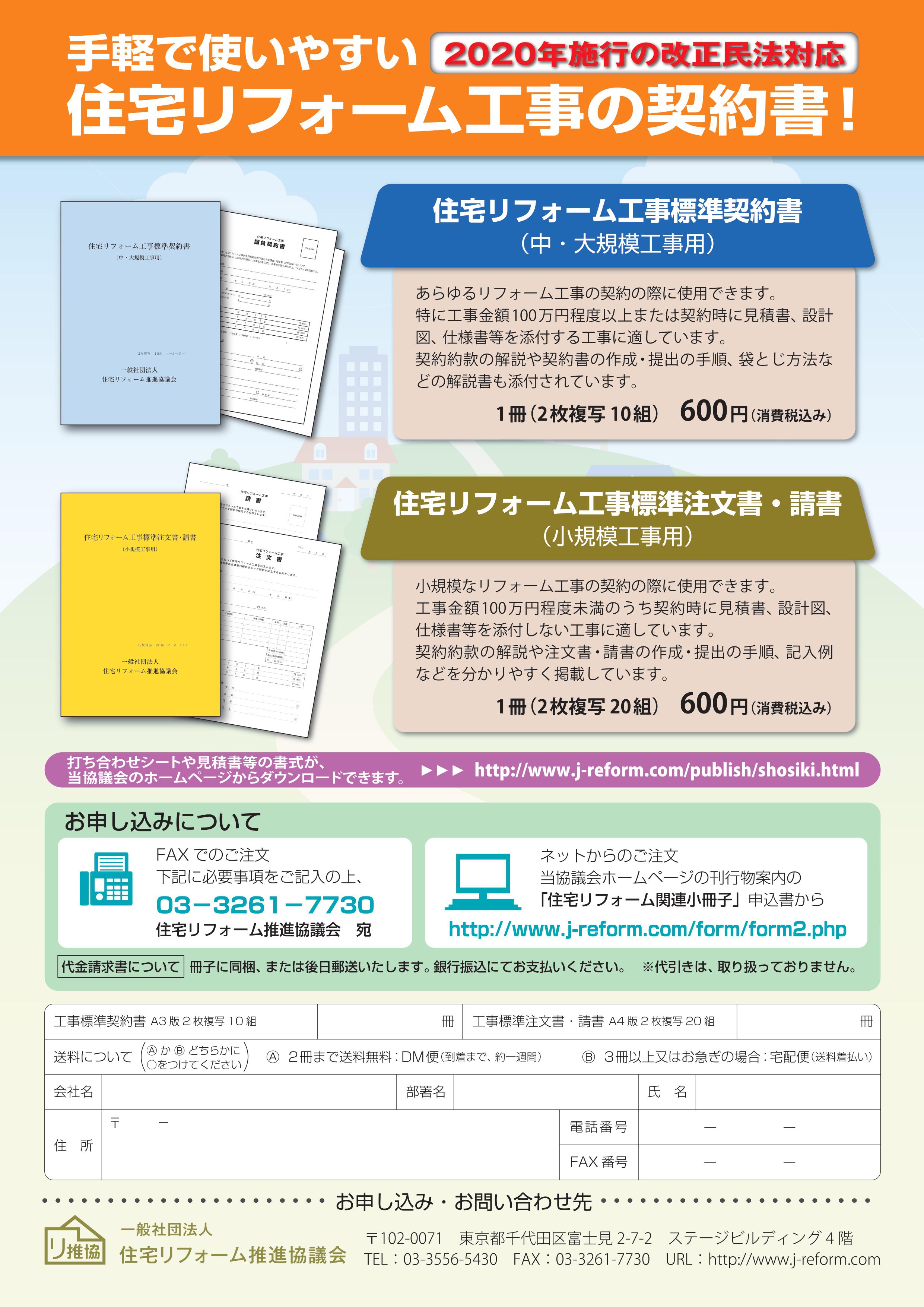 改正民法対応　住宅リフォーム工事の契約書の発売
